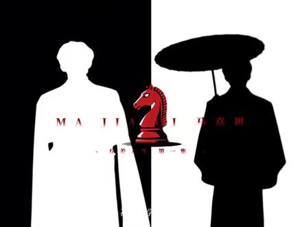 喜鹊谋杀案片头剪辑教程 喜鹊谋杀案片头剪辑教程来了,快试试看吧#喜鹊谋杀案 #马嘉祺 #剪辑教程 #手机剪辑 #混剪