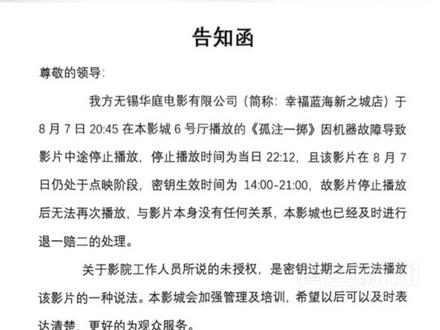 江苏无锡,网友称《孤注一掷》看到一半被清场,8月8日,影院发文致歉:密钥过期,已退一赔二