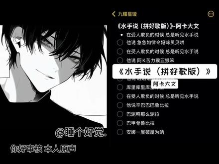 拼好歌吗说是#水手说 #拼好歌 #吉吉如律令
