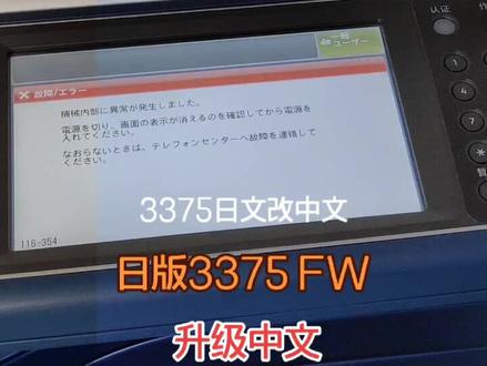 日版机器升级改中文,最新版固件,内置全幅参数包,不需要更改任何NVM值,最简单的升级!!!#日版施乐