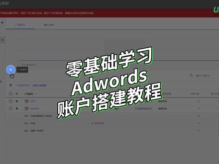 如何搭建Google Adwords账号?今天海外建站Ueeshop为大家提供零基础学习ads账户搭建教程!