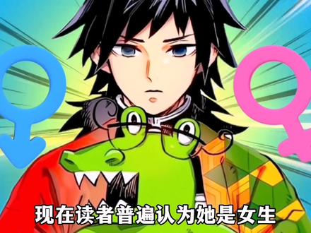 为什么都说鳄鱼老师是女生?探寻鬼灭作者真容,实际样貌更加神秘 #动漫 #鬼灭之刃 #吾峠呼世晴 #鳄鱼老师 #漫画 #炭治郎 #蝴蝶忍