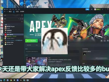 已解决apex后台关不掉 启动错误乱码缺失启动文件、卡正在运行无法启动、apexbug无法关闭游戏怎么办?手把手带大家解决一下最近apex出现的报错问题 #apex英雄 #apex进不去 #apex启动错误 #apexbug #apex打不开