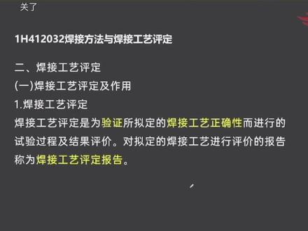 刘忠海 23年一建机电工程 焊接方法与焊接工艺评定 #一建 #一级建造师 #焊接 #机电工程 #焊接工艺评定要求