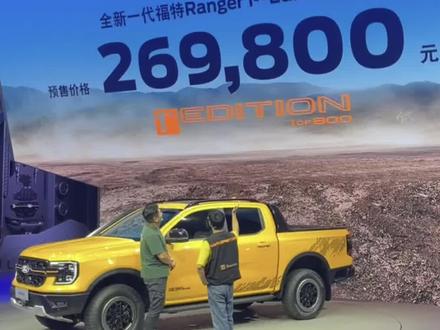 16万的发售价!大皮卡,还整啥新能源那!这波压力给到谁!#硬派越野 #福特ranger #福特猛禽 #ranger