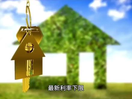 最新利率下限
2019年10月7日之前的贷款利率调整为=LPR(4.2)
2019年10月8-2022年5月14利率调整为=LPR(4.2)
2022年5月15-2023年8月31利率调整为=LPR-20(4.0)
2023年9月25四大银行自动调整,后期有问题自行协商
二套转首套的,于2023年9月25日起申请#利率下调 #四大行明确存量房贷利率调整方式 #老百姓关心的话题 @DOU+小助手