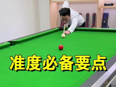 杆头接近母球,缓慢回杆,适当停顿,给自己充足的瞄准时间,你的准度就能大大提升!#台球 #桌球 #台球教学 #台球技巧 #台球进阶教学 #台球瞄准教学 #台球是一种生活