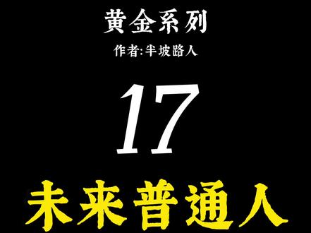 未来普通人可能买不到黄金吗? #黄金真相 #实物黄金 #财富主权 #认知觉醒 #2026生存指南 #打脸专家 #信贷危机 #财富避险