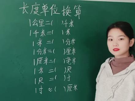小学必备单位换算,家长建议收藏 #佳佳子的数学课堂 #小学数学 #数学思维 #郑州