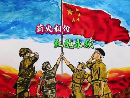 “薪火相传,红旗永续”#手绘 #传承红色精神 #上热门🔥
