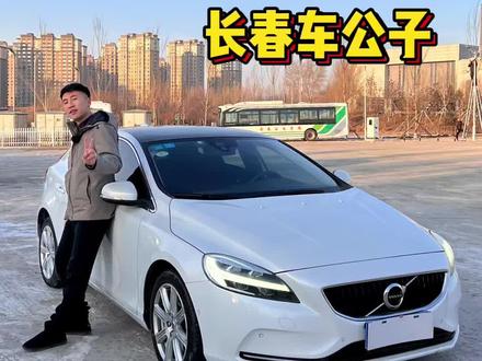 #长春车公子 #抖音好物年货节 17年沃尔沃v40