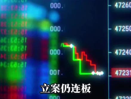 立案仍连板!沃格光电上演极致炒作行情!#沃格光电