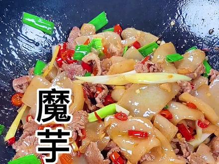 香辣下饭的魔芋豆腐,比肉还好吃😋#家常菜 #湘味美食 #湖南名菜