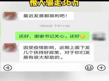 在江苏如东做水产生意的张先生,中了骗子的圈套,被一个冒充领导的犯罪嫌疑人骗走了36万元。