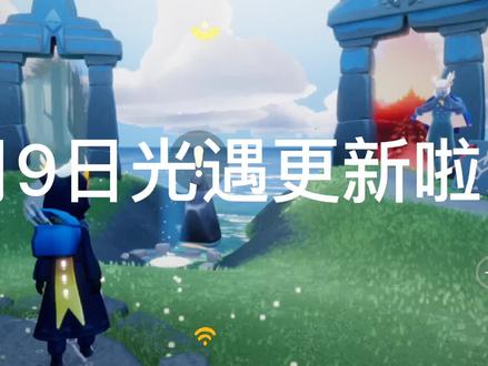 #光遇 光遇音乐会来啦