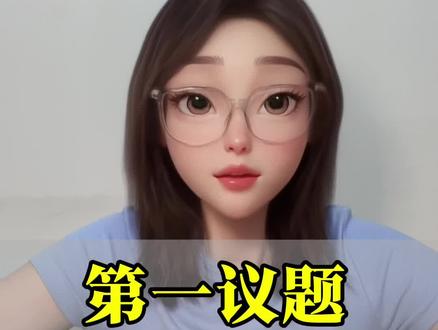 第一议题会议纪要 #第一议题 #会议纪要 #干货分享