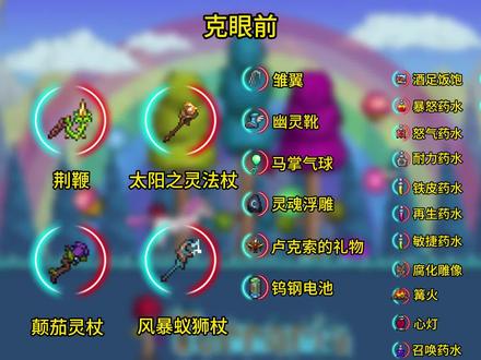 #泰拉瑞亚 灾厄召唤师全流程装备推荐