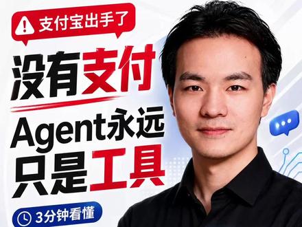 支付宝这次,可能踩中了 AI 交易入口的第三次迁移 #AI #支付宝 #AI钱包 #tokenpay #行业趋势