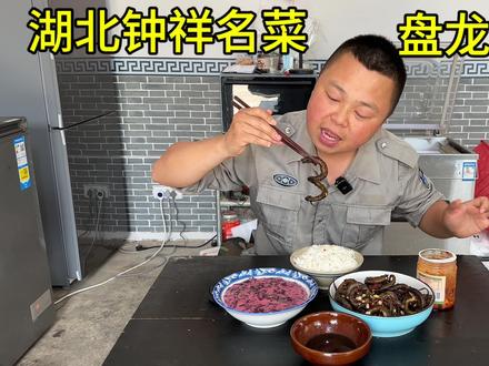 20个黄鳝笼子抓一斤多黄鳝鱼,烧湖北名菜盘龙黄鳝鱼,吃的太香了 #野生黄鳝 #农村生活 #农村美食
