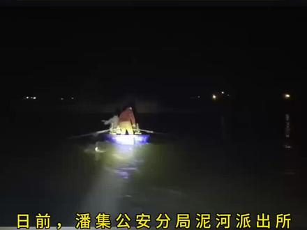 2名男子深夜鱼塘偷鱼,被发现后弃船而逃,最终被潘集警方抓获!(记者:余仕娟 通讯员:刘璐 刘卿阳 初审:郝楠楠 终审:任跃)#淮南广电今晚800#偷鱼#淮南警方