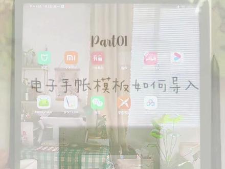 🧏🏻♀️保姆级享做笔记使用教程!#电子手帐模板 #电子手帐#华为平板 #安卓平板 #享做笔记