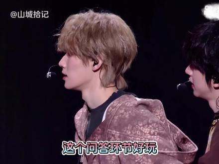 这个问答环节耐人寻味 #时代少年团 #时代少年团六周年演唱会