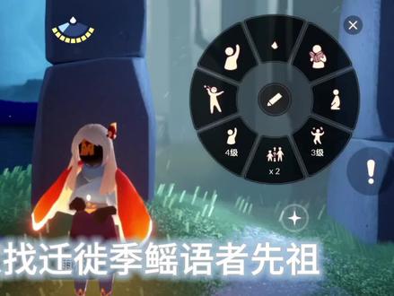 光遇鳐语者先祖 #光遇攻略
