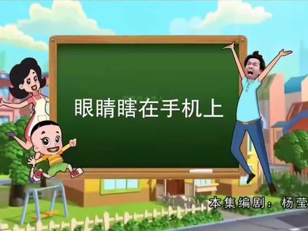 眼睛瞎在手机上《大头儿子小头爸爸》