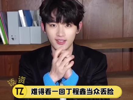 没有人看了#丁程鑫 插兜这个视频不笑的吧!小丁真的难得在大家面前丢一回脸啊哈哈#丁程鑫插兜失败 #时代少年团