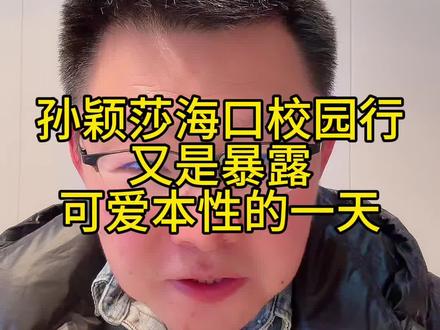 #孙颖莎和孩子们一起参加趣味游戏 孙颖莎海口校园行,又是莎莎暴露可爱本性的一天,放松的一天,马上就是上场厮杀了#孙颖莎 #热点