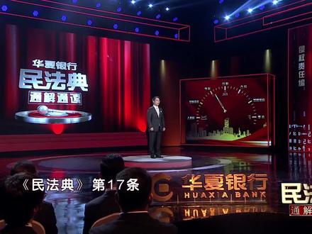 #民法典 #民法典解读 #民法典通解通读 #未成年 什么是未成年人?