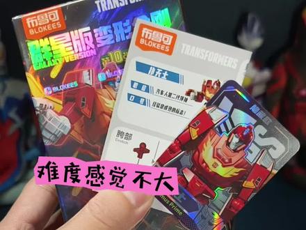 补天士大隐藏重量&摇盒攻略来啦!感觉难度不是很大,说明书竟然不标注隐藏款嘞,差点被迷惑了#布鲁可变形金刚第十弹 #布鲁可积木人 #布鲁可奥特曼 #变形金刚