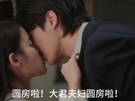 提出离婚后又告白,IU边佑锡圆房甜到爆
#21世纪大君夫人 #IU #边佑锡 #韩剧 #韩剧推荐