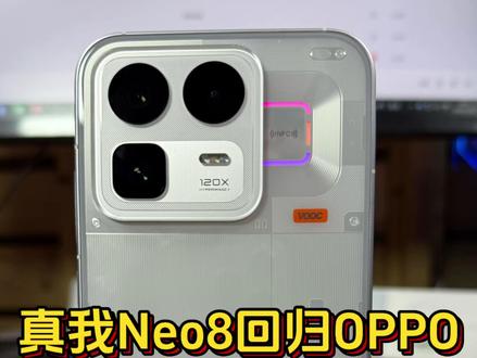 真我Neo8刚回归OPPO,全网抹布屏言论攻击来得这么快?#真我Neo8 #真我 #OPPO #真实生活分享计划