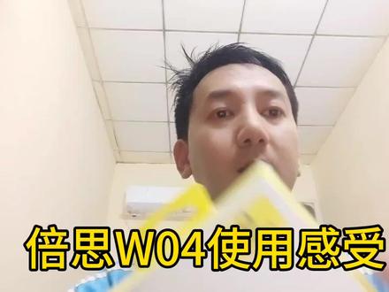 倍思W04使用感受#耳机 #评测 #无线耳机