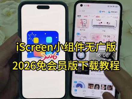 《丽朵爱玩》手机灵动岛iScreen桌面小组件下载安装教程来了#iscreen灵动岛 #手机小组件 #iScreen #苹果桌面小组件 #iscreen小组件