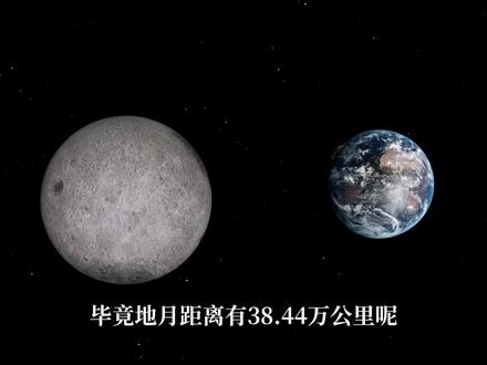 月球正在加速逃离地球!每年3.8厘米,十亿年后一天变25小时 月球正在以每年3.8厘米的速度远离地球,这个看似微小的变化,十亿年后会让地球一天变成25小时!如果月球继续跑,地球可能会失去四季、失去海洋、甚至失去生命!月球为什么要跑?潮汐力是如何让地球自转变慢的?没了月球,地球会变成什么样?人类未来能把月球拉回来吗?看完你会对月亮有全新的认识!#探索宇宙奥 #天文科普 #地球 #月球 ##知识前沿派对
