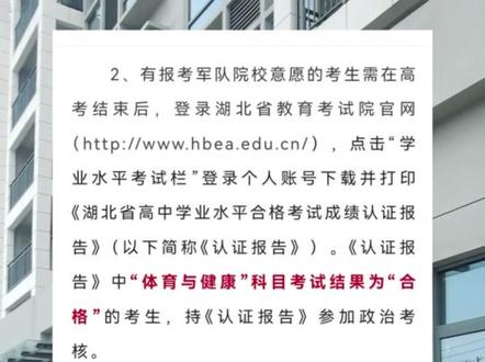 5月14日,湖北省人民政府征兵办、教育厅、公安厅联合下发2026年关于军校政审的通知,政审截止时间为2026年6月13日18:00前。政审和报考军校要注意哪些事情?来聊一聊。#志愿填报 #随州高考 #志愿填报一对一 #军校政审