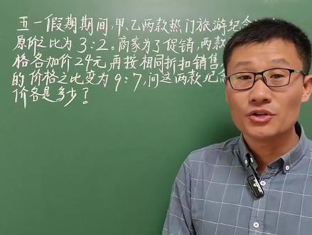 六年级小升初数学,比例应用题,做题没思路首选列方程解题 #比例应用题 #小升初数学 #列方程解应用题