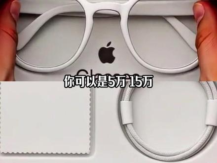 不用宣传了,发售之日我自会前去购买!#苹果 #眼镜 #iPhone#智能