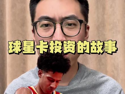 3年时间你投资的杰伦约翰逊球星卡,是如何帮你成为百万高富帅的呢?#球星卡 #杰伦约翰逊 #天天鉴卡#盖高卡牌