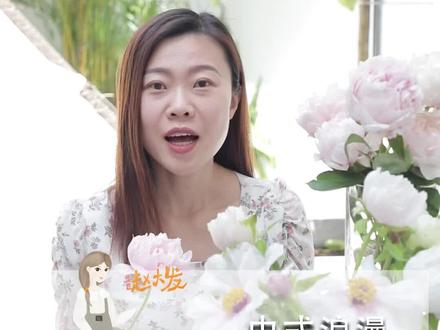 “念桥边红药,年年知为谁生”#花与生活 #花卉绿植 #鲜花 #花艺培训