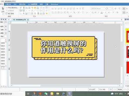 给大家介绍威纶通触摸屏位状态开关与指示灯的创建方法#触摸屏 #威纶通触摸屏 #plc培训 #plc教学