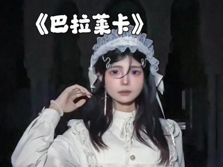晚安吧巴拉莱卡#巴拉莱卡 #无声卡清唱 #反家暴