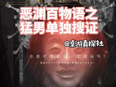 #剧本杀 玩恐怖本的猛男单独搜证时