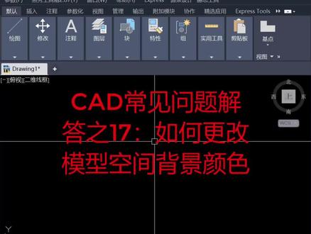 如何更改CAD模型空间背景颜色 #cad #cad教程