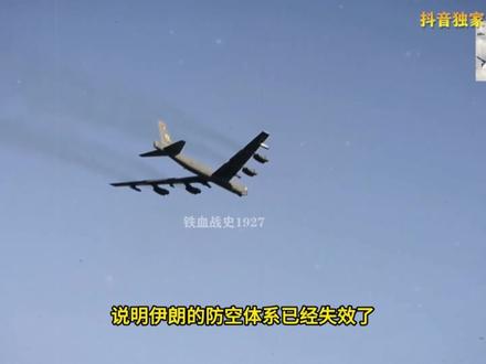 美三款战略轰炸机全部参战,伊朗反击后劲足,战争扩向印度洋 #全球创作者计划 #硬核深度计划 #时代的荣耀 #零基础看懂全球 #春节世界观察