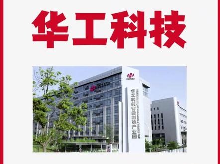 算力光模块龙头股化工科技深度分析解读,价值投资必看 #算力 #光模块 #价值投资 #龙头企业 #华工科技 深度解读华工科技企业。