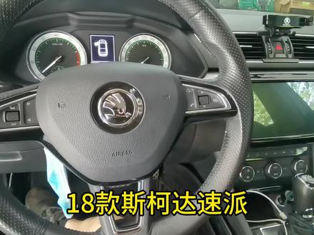 斯柯达速派升级275D主机,触摸式9.2寸大屏,瞬间变高配,功能应有尽有。#同城好店推荐 #斯柯达 #原厂MIB #福州大众专修#福州大众原厂升级