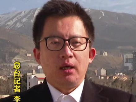 【总台记者观察】伊朗:只要美军没撤 就须保持警惕 #总台记者在前线 #媒体精选计划